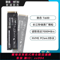{公司貨 最低價}【順豐極發】致態Ti600長江存儲2TB 1T固態硬盤NVMe M.2 4.0 SSD