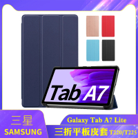SYU Samsung Galaxy Tab A7 Lite 8.7吋三折平板皮套+9H鋼化玻璃貼+指環扣(T220/T225)