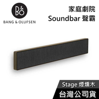 【結帳再折】B&amp;O Beosound Stage 煙燻木 家庭劇院 Soundbar 聲霸 公司貨