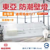 東亞照明 單入 加蓋壁燈 E27燈座 LED燈具 FBP-23106(附8.8W沛亮燈泡)