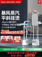 【台灣公司 可打統編】美的掛燙機家用熨燙機蒸汽雙桿立式燙衣服電熨斗服裝店商用燙斗