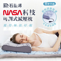 10%點數回饋【PP石墨烯】波瑟楓妮 石墨烯NASA科技可調式減壓枕【不提供試用】