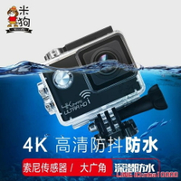 米狗M7運動相機4K高清防水WIFI潛水戶外照相摩托車騎行水下攝像機JD CY潮流站