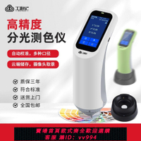 【買它！儀表儀器】色差儀高精度分光測色儀油漆顏色色差儀便攜式調色儀器色差測試儀