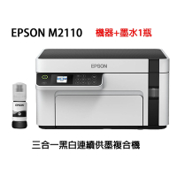EPSON M2110 高速三合一黑白連續供墨複合機 + T03Q100原廠黑色墨水一瓶
