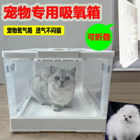 寵物吸氧箱狗狗貓咪專用氧氣箱霧化箱貓鼻支籠子透氣折疊氧氣倉艙