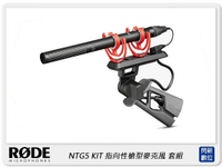 RODE 羅德 NTG5 KIT 超輕量 指向性 槍型麥克風 套組 含防風毛罩 (RDNTG5KIT,公司貨)