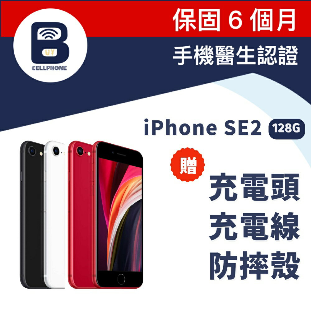 IPhone SE 128g的價格推薦- 2024年12月| 比價比個夠BigGo