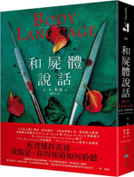 和屍體說話：《人魚之歌》薇兒．麥克德米、《替身律師》珍．凱西強力推薦！Prix Libr’a Nous犯罪小說選書【城邦讀書花園】