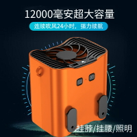 掛腰風扇便攜工地隨身腰掛電風扇USB充電夏天降溫神器腰間腰部褲帶戶外式攜帶迷你小型空調夾衣服大風力掛脖
