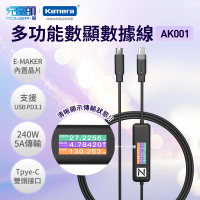 【Kamera】POWER-Z 240W PD3.1 多功能屏顯數據線 1.5M AK001(電壓電流/PD/電流檢測儀)