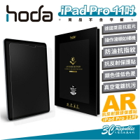 【序號MOM100 現折100】Hoda AR 抗反射 德國萊茵 抗藍光 玻璃貼 保護貼 螢幕貼 iPad Pro 11吋【APP下單8%點數回饋】