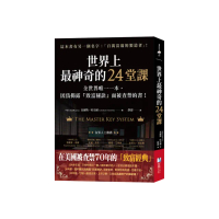 世界上最神奇的24堂課：全世界唯一一本 因為揭露「致富秘訣」而被查禁的書！