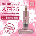 愛麗思 IRIS OHYAMA IC-FAC2 手持式除蟎吸塵器