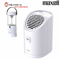 【贈水鹽LED燈】Maxell MXAP-AEA255TW 日本製 臭氧除菌消臭器ALPHA  防疫