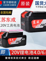 日本進口牧田東成20V鋰電池正品原裝原廠6.0Ah角磨機電動扳手電鋸