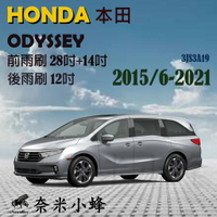 HONDA本田Odyssey 2015/6-2021雨刷 後雨刷 鐵質支架 德製3A膠條 三節式雨刷 雨刷精【奈米小蜂】
