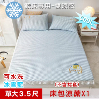 【米夢家居】冰紗床包涼蓆單人3.5尺(不含枕套)-可機洗雙涼感3D豆豆釋壓一件組-軟床專用冰雪藍