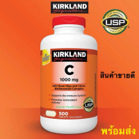 Kirkland Vitamin C with Rose Hips and Citrus Bioflavonoid Complex 1000 mg ขนาด 500 เม็ด วิตามินซี เค