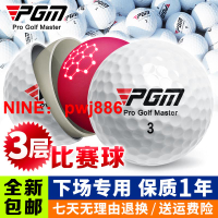 [台灣公司貨 可開發票]PGM正品 高爾夫球 雙層/三層 下場正規比賽球 練習球 全新非二手