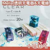 🔥日本熱銷🔥Melia 透明充電器 充電線 充電頭 插座 居家用品 生活雜貨 手機配件 y2k usb type-c【小福部屋】