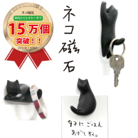 （日本製）黑貓磁鐵掛鉤 貓咪磁鐵 ネコ磁石