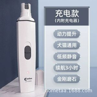 科德士寵物電動磨甲器狗狗充電指甲剪貓咪指甲鉗剪指甲刀CP-3300