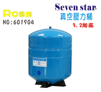 RO純水機專用3.2加侖壓力桶.淨水器.濾水器.飲水機(貨號:B1904) 【七星淨水】