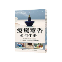 療癒薰香使用手冊：身心放鬆X淨化空間X香氛裝飾，第一本從種類、配方到應用的香品圖解事典！