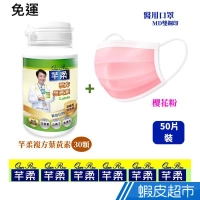 星安 成人醫療口罩 50入 加 芊柔 複方葉黃素 30入 醫療口罩 口罩 免運費 廠商直送 現貨