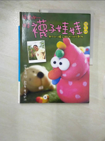【書寶二手書T9／美工_FNO】哇哩咧我是襪子娃娃(精裝版)_丹塔