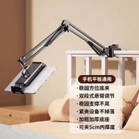 支架床頭手機架懶人平板床上ipad支撐架桌面懸臂宿舍電腦躺著直播標準款【萬能夾式】加粗合金【嚴選-手機小平板通用】