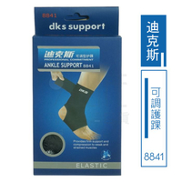 【九元生活百貨】迪克斯 8841可調護踝 腳踝保護 腳踝護套 運動肢體裝具 護具