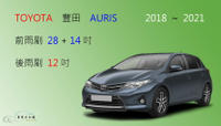 【車車共和國】TOYOTA 豐田 AURIS 矽膠雨刷 軟骨雨刷 後雨刷 雨刷錠