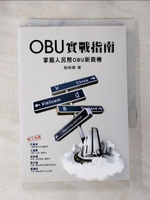 【書寶二手書T4／財經企管_BPM】OBU實戰指南：掌握人民幣OBU新商機_原價350_劉榮輝