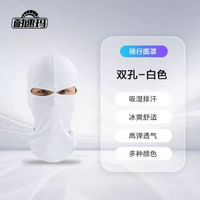 訓練防風防曬摩托車面罩運動裝備面罩騎行頭套夏季冰感防曬面罩