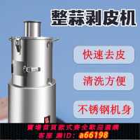 【台灣公司 可開發票】剝蒜器大蒜脫皮機電動去皮機小型拔蒜皮神器商用全自動整蒜剝蒜機