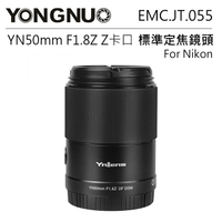EC數位 YongNuo 永諾 EMC.JT.055 YN50mm F1.8Z Z卡口 Nikon 標準定焦鏡頭 定焦 鏡頭 攝影