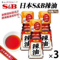 日本S&B 純辣油(黃蓋) 3罐組(每罐31g) 辣椒油/調味油/沾醬