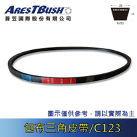 傳統包布型 三角皮帶 V-belt C123