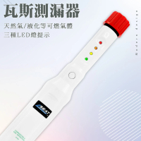 【SMILE】瓦斯測漏器 偵測器 液化氣體 廚房檢測器 4-DY80B(瓦斯探測器 洩漏管線 天然氣檢測儀)