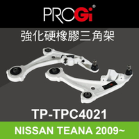 真便宜 [預購]PROGi TP-TPC4021 強化硬橡膠三角架(NISSAN TEANA 2009~)