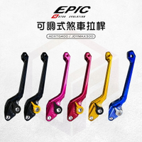 【免運費！6段可調】EPIC 煞車拉桿 拉桿 可調拉桿 機車拉桿 適用 JOYMAX 劍齒虎 ADXTG