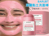 BARUBT深層黏土洗面棒 深層清潔 控制油脂 男女通用 艾草 平價泥膜 Clay Mask 肌膚 固體泥膜棒 補水 保