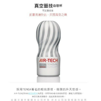 日本TENGA AIR-TECH TENGA 空壓旋風空氣飛機杯 白色柔情型