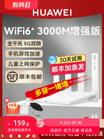 【順豐速發】華為wifi6路由器AX3家用千兆端口大戶型3000m雙頻高速無線wifi全屋覆蓋大功率光纖官方旗艦正品