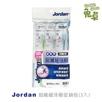 【售完不補】Jordan 超纖細牙刷促銷包(3入)超軟毛牙刷 636 隨機不挑色