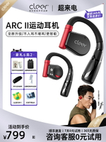 【旗艦正品】Cleer ARC II二代開放不入耳智能運動藍牙耳機2023新