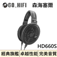 聊聊有優惠 森海塞爾 Sennheiser HD660S 最新旗艦高音質開放式 耳罩耳機 公司貨 保固2年
