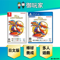 【御玩家】[預購7/18發售] NS Switch PS4 實況野球 2024-2025 純日版(無中文) 30周年紀念作